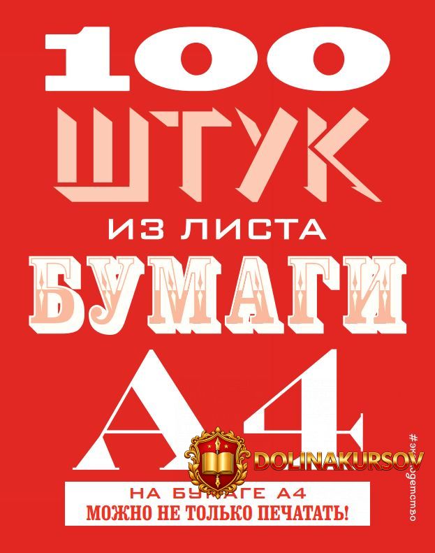 100-shtuk-iz-lista-bumagi-a4-xehnnam-2016.19388.jpg
