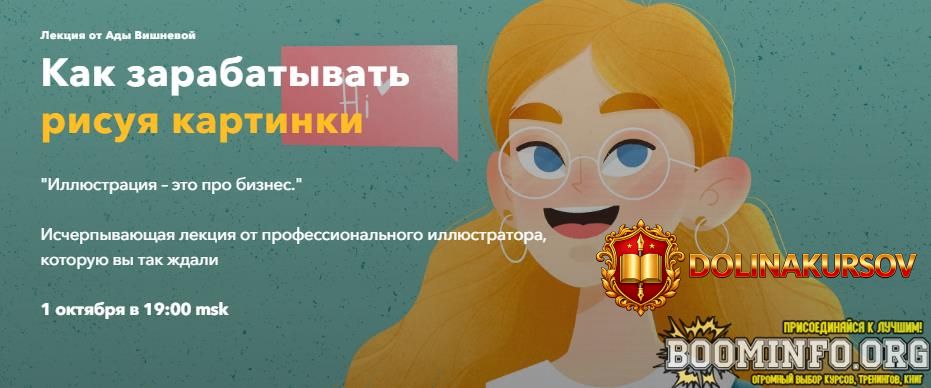 ada-vishneva-lekcija-kak-zarabatyvat-risuja-kartinki-2021.64818.jpg