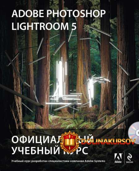 adobe-photoshop-lightroom-5-oficialnyj-uchebnyj-kurs-mixail-rajtman.15547.jpg