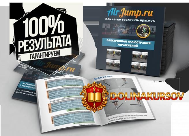 air-jump-rukovodstvo-po-uvelicheniju-vertikalnogo-pryzhka.19862.jpg