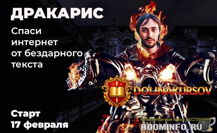 aleks-kehrri-drakaris-spasi-internet-ot-bezdarnogo-teksta-fevral-2020.46133.jpg