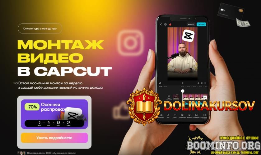 aleksandr-degtjarev-montazh-video-v-capcut-tarif-premium-2025.93303.jpg