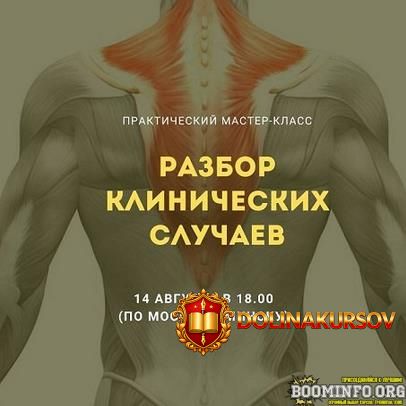 aleksandr-volotkevich-razbor-klinicheskix-sluchaev-2024.88806.jpg