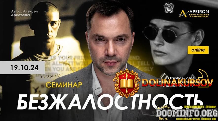aleksej-arestovich-apeiron-bezzhalostnost-2024.84587.jpg