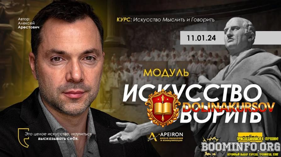 aleksej-arestovich-apeiron-iskusstvo-govorit-zanjatie-3-2024.79313.jpg