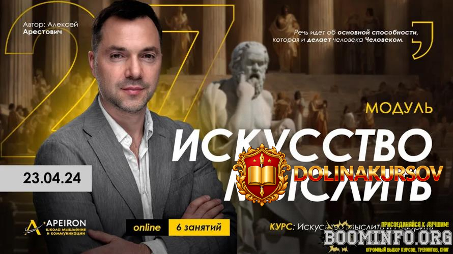 aleksej-arestovich-apeiron-iskusstvo-myslit-zanjatie-1-2024.81034.jpg