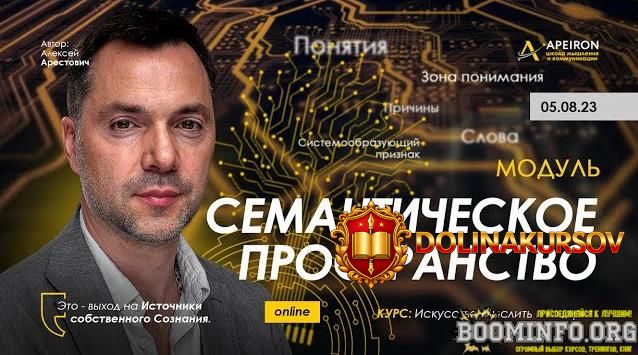 aleksej-arestovich-apeiron-semanticheskoe-prostranstvo-zanjatie-2-2023.75457.jpg