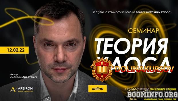 aleksej-arestovich-svjaschennaja-rana-2-teorija-xaosa-2022.70029.jpg