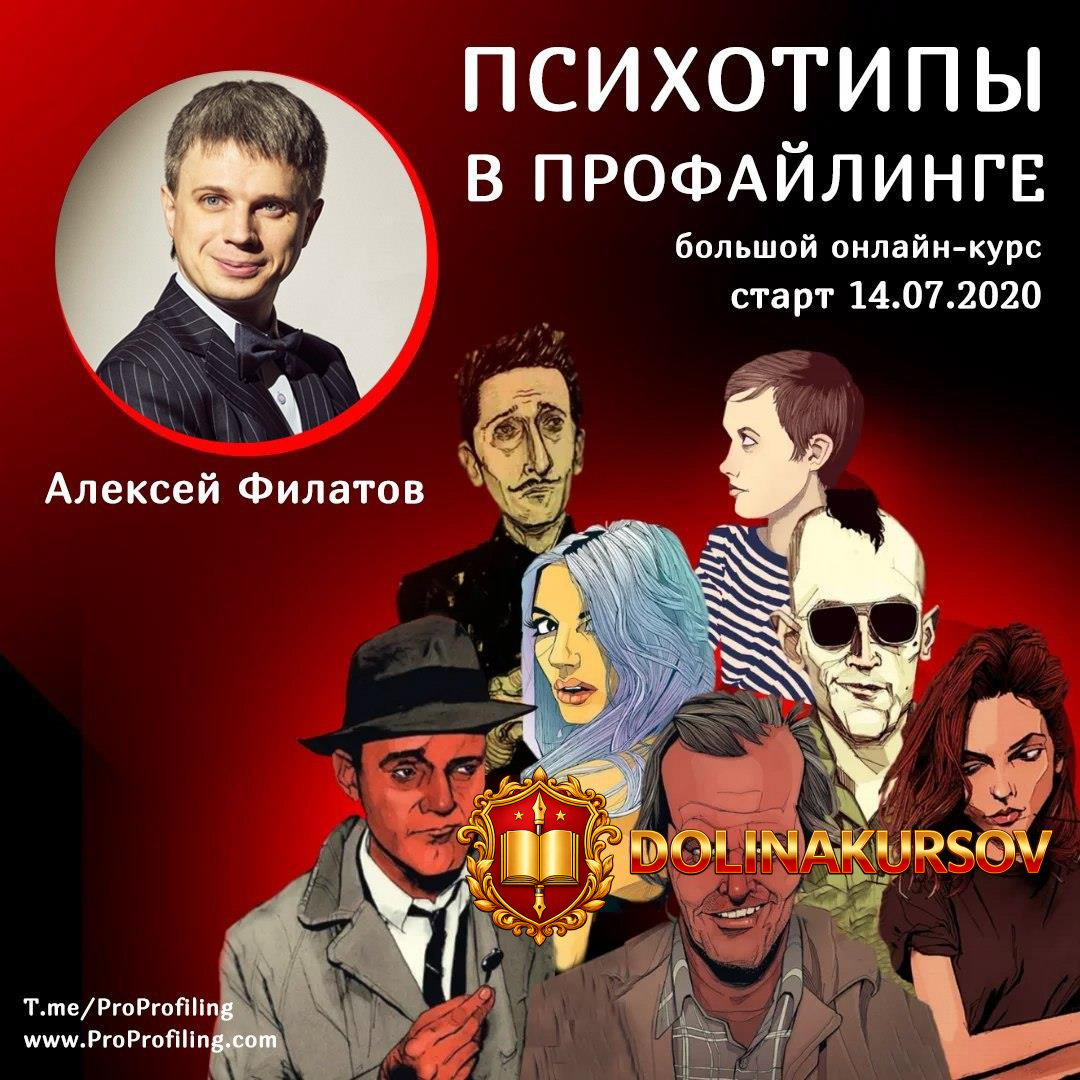aleksej-filatov-psixotipy-v-profajlinge-2020.50331.jpg