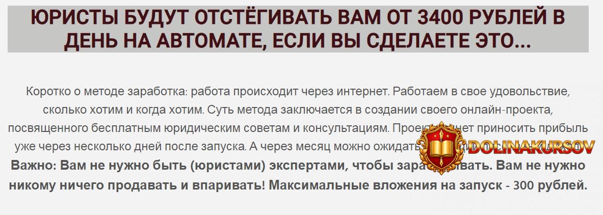 aleksej-golovin-zarabotok-na-juridicheskom-proekte-maksimalnyj-2019.40274.jpg