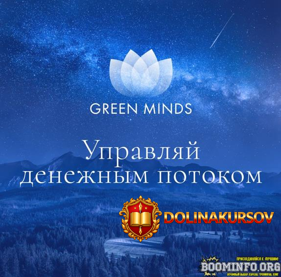 aleksej-sitnikov-nejromeditacija-green-minds-upravljaj-denezhnym-potokom-2023.73976.jpg