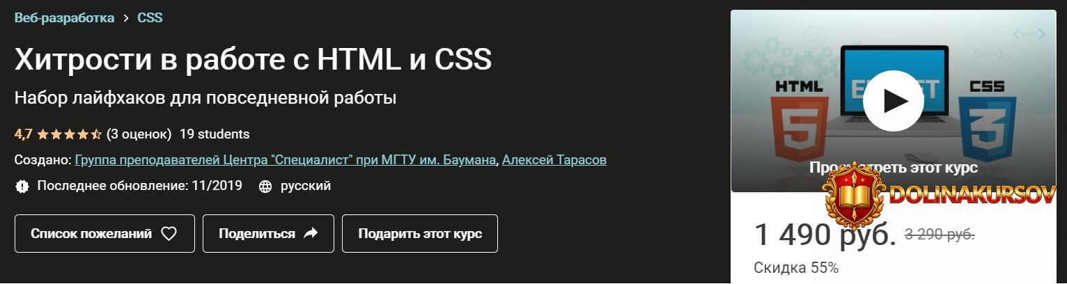 aleksej-tarasov-xitrosti-v-rabote-s-html-i-css-2020.48716.jpg