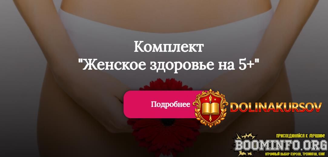alena-lebedeva-marina-kapustina-komplekt-zhenskoe-zdorove-na-5-2024.81853.jpg