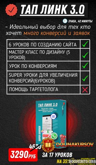 alex-pro-target-aleksej-podbolockij-tap-link-3-0-onlajn-kurs-po-sozdaniju-sajta-dlja-soc-setej...jpg
