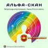 alfa-skan-l-rossolovski.22120.jpg