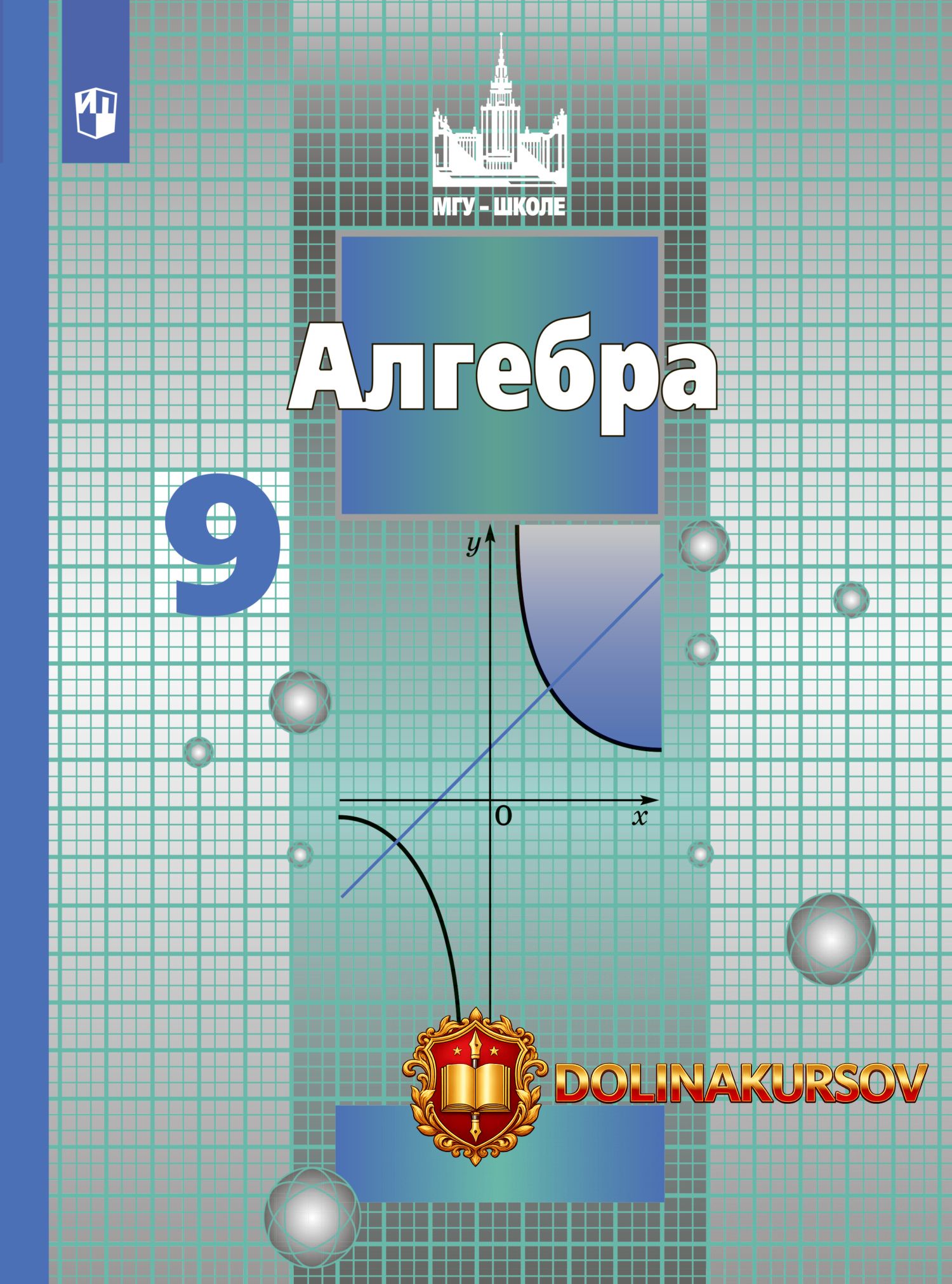 algebra-9-klass-sergej-nikolskij-mixail-potapov-nikolaj-reshetnikov.467180.jpg