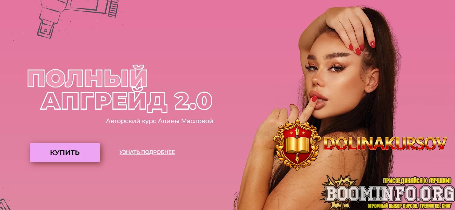 alina-maslova-polnyj-apgrejd-2-0-2021.60375.jpg