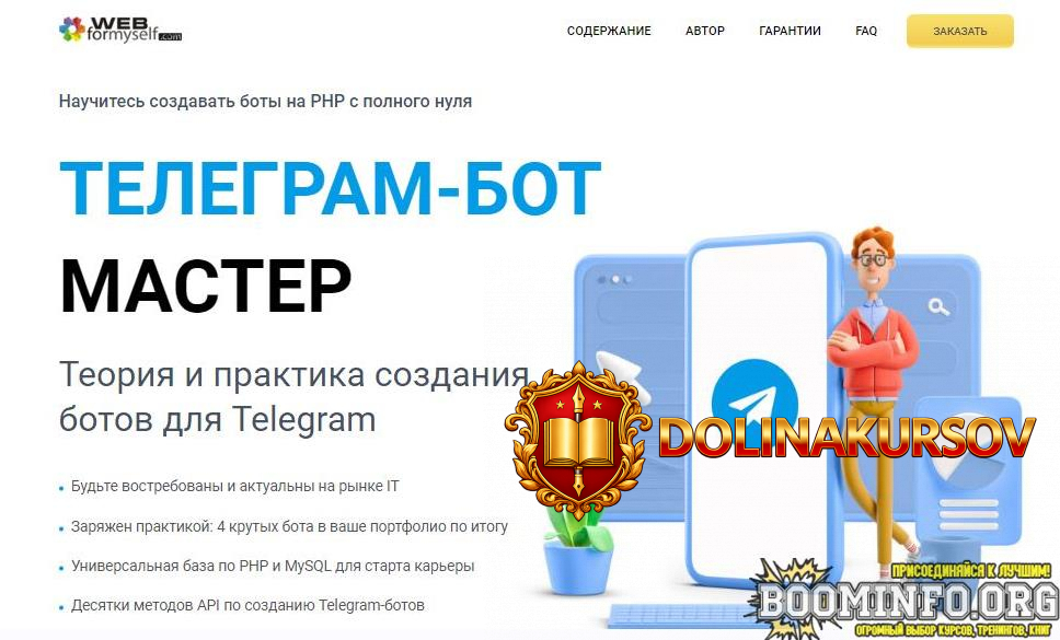 andrej-kudlaj-webformyself-telegram-bot-master-2021.62195.jpg