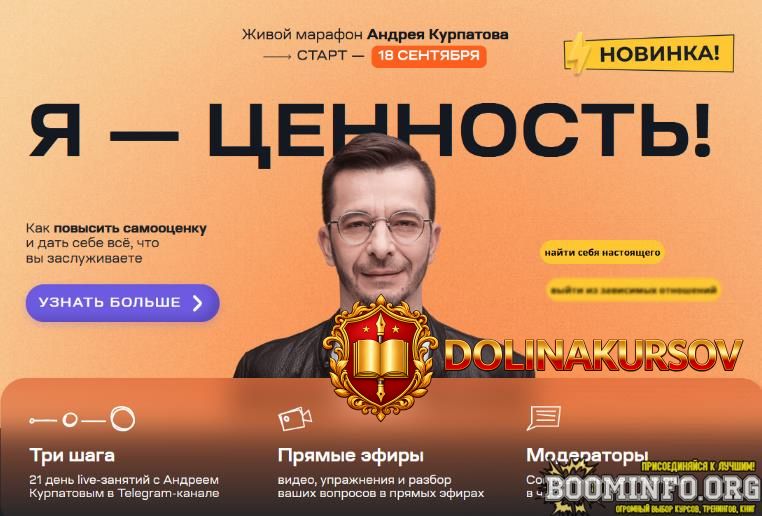 andrej-kurpatov-ja-cennost-kak-povysit-samoocenku-2023.76814.jpg