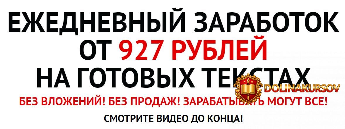 andrej-ryzhkov-ezhednevnyj-zarabotok-ot-927-rublej-na-gotovyx-tekstax-2021.55590.jpg