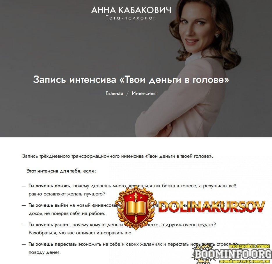 anna-kabakovich-intensiv-tvoi-dengi-v-golove-2021.57363.jpg