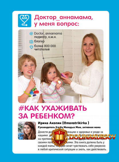 anna-levadnaja-doktor-annamama-u-menja-vopros-kak-uxazhivat-za-rebenkom.3094.jpg