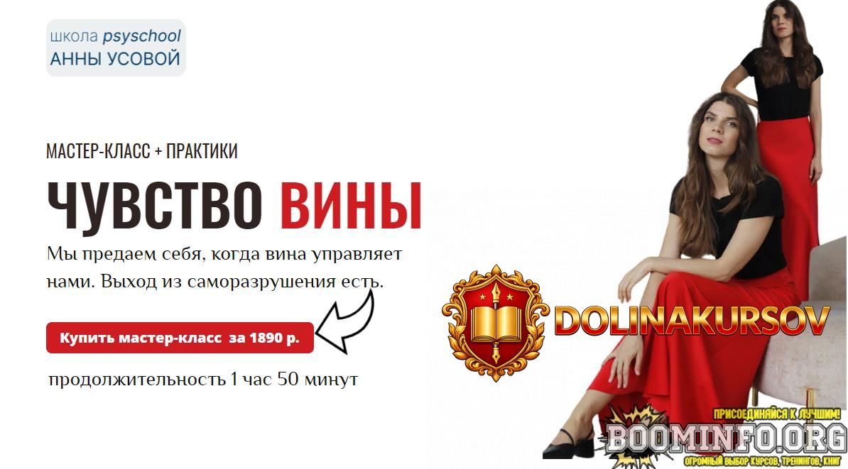 anna-usova-chuvstvo-viny-master-klass-praktiki-2025.89446.jpg