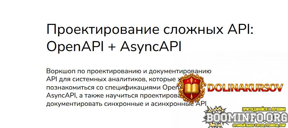 anna-vichugova-zoja-stepcheva-proektirovanie-slozhnyx-api-openapi-asyncapi-2024.85716.jpg