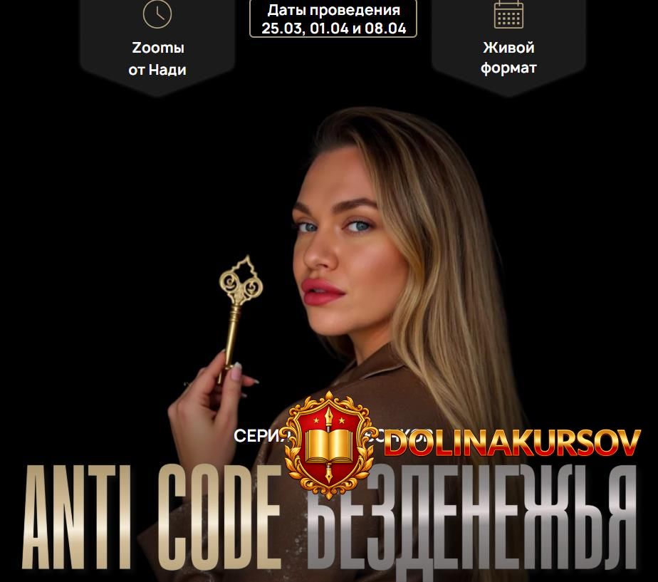 anti-code-bezdenezhja-nadi-vander.467555.jpg