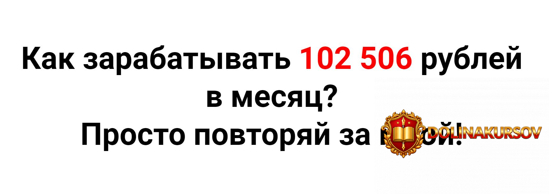 artjom-kuznecov-kak-zarabatyvat-102-506-rublej-v-mesjac-2020.46271.jpg