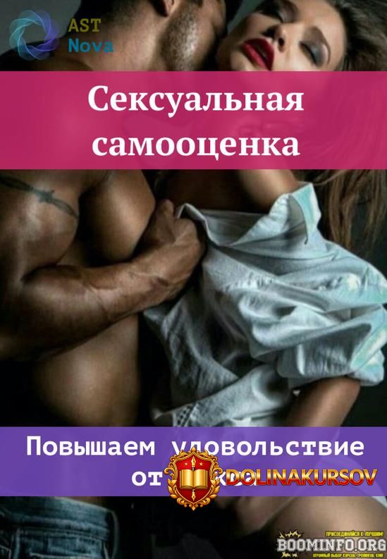 ast-nova-seksualnaja-samoocenka-2021.64193.jpg
