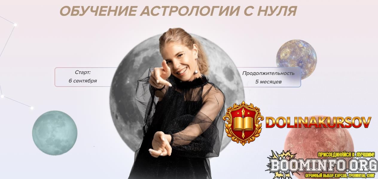 astrosafo-elizaveta-mashkaucan-obuchenie-astrologii-s-nulja-2021.86935.jpg