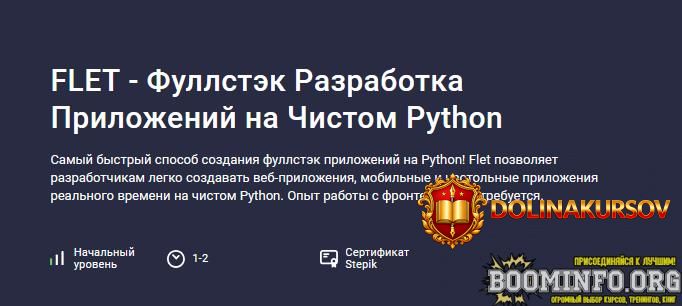 ave-koder-stepik-flet-fullstehk-razrabotka-prilozhenij-na-chistom-python-2024.83522.jpg
