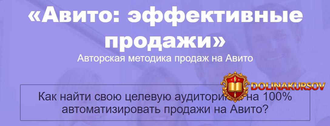 avtorskaja-metodika-prodazh-na-avito-ehffektivnye-prodazhi-2016.32931.jpg