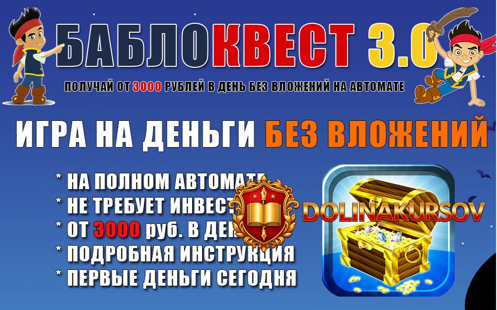 bablokvest-3-0-oblegchjonno-uproschjonnaja-versija.36537.jpg