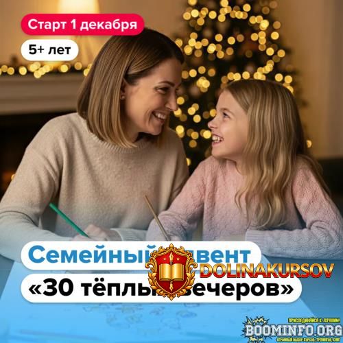 banda-umnikov-novogodnij-advent-30-tjoplyx-vecherov-2025.94112.jpg
