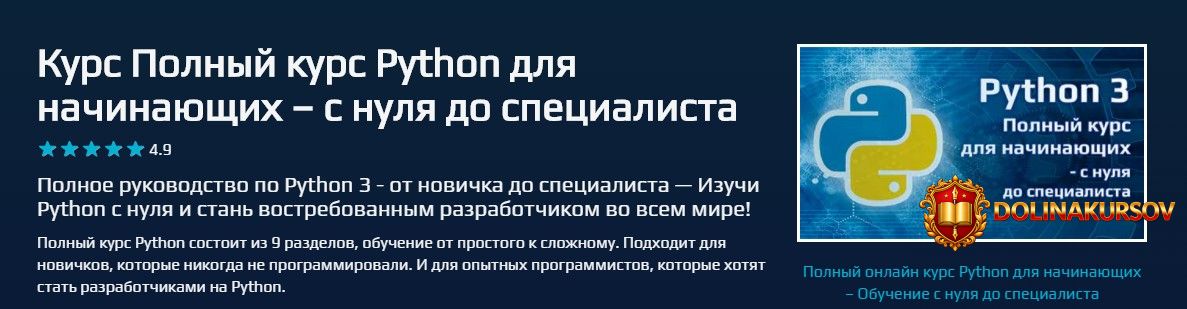 beonmax-kurs-python-dlja-nachinajuschix-s-nulja-do-specialista-2020.51659.jpg