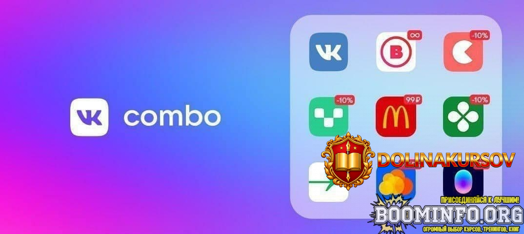 besplatno-poluchaem-dostup-na-tri-mesjaca-vmesto-447r-dnej-podpiski-na-vk-combo-2021.57803.jpg