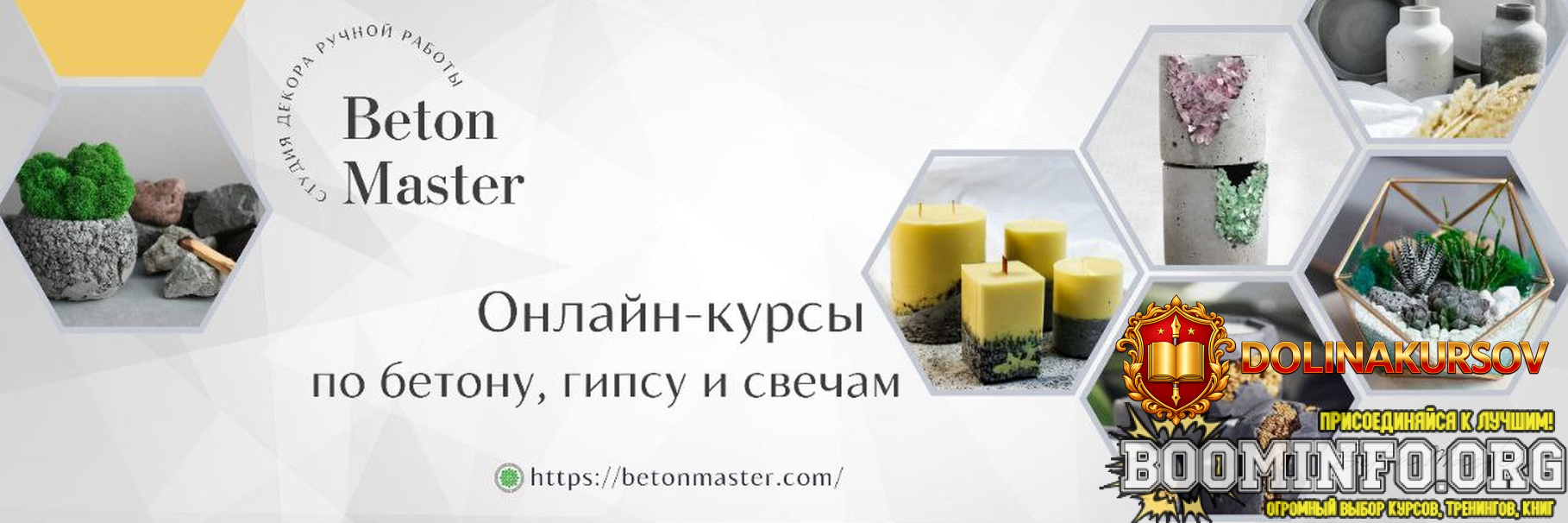 betonmaster-paket-iz-3-x-master-klassov-beton-gips-svechi-2024.94398.jpg