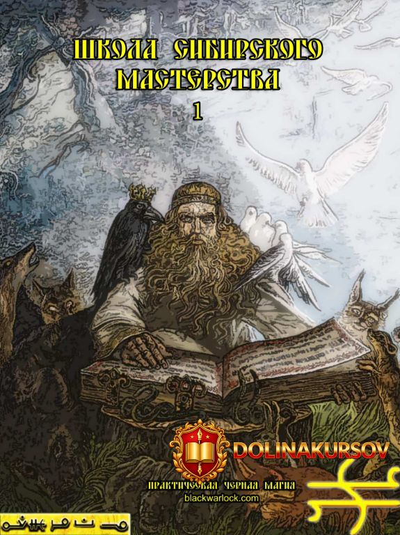 blackwarlock-shkola-sibirskogo-masterstva-1.467584.jpg