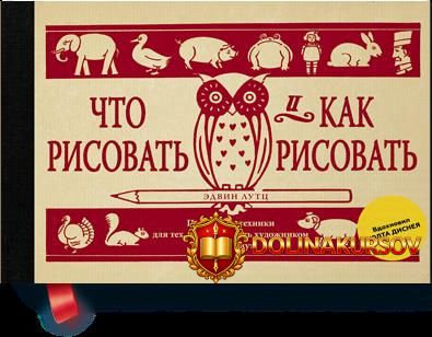 chto-risovat-i-kak-risovat-lutc-2017.15731.jpg