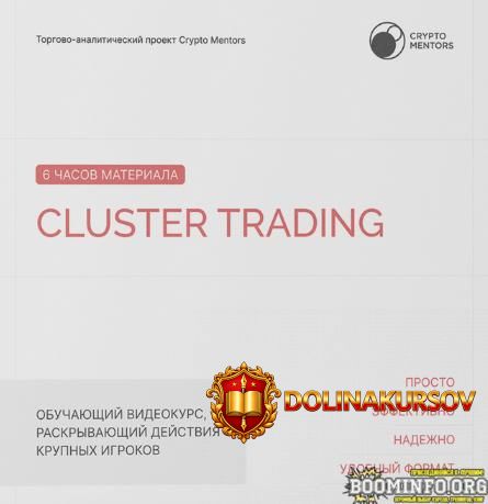 crypto-mentors-cluster-trading-2023.72881.jpg