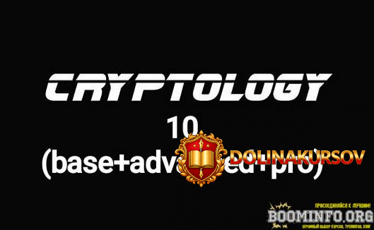 cryptology-school-cryptology-10-base-advanced-pro-2024.79248.jpg
