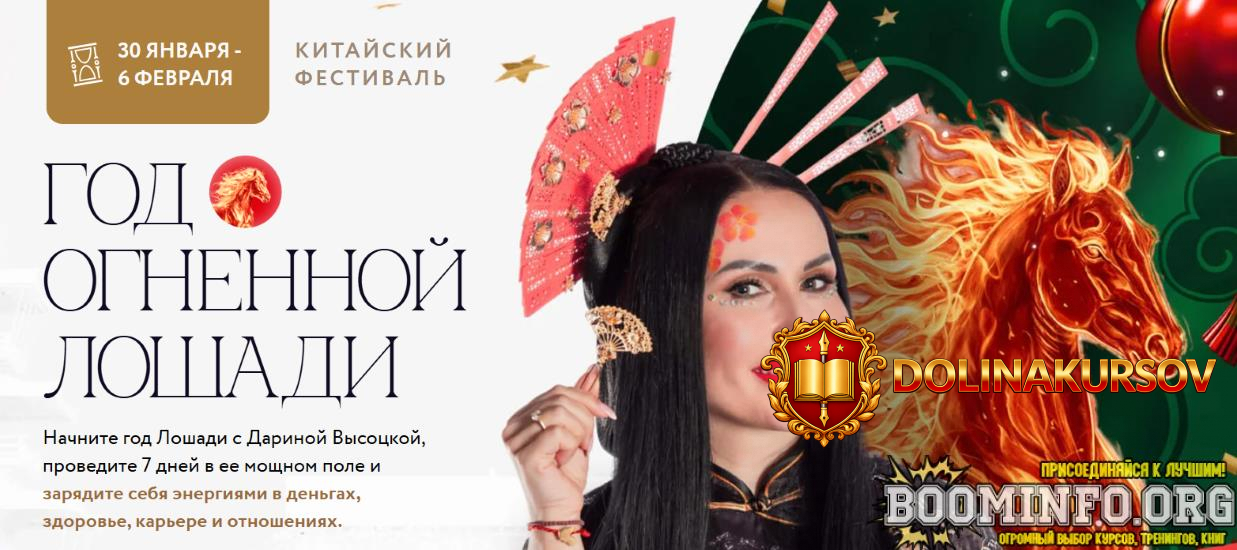 darina-vysockaja-god-ognennoj-loshadi-2026.95938.jpg
