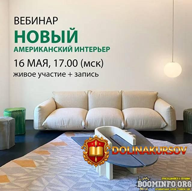 darja-kazanceva-novyj-amerikanskij-interer-2021.60121.jpg
