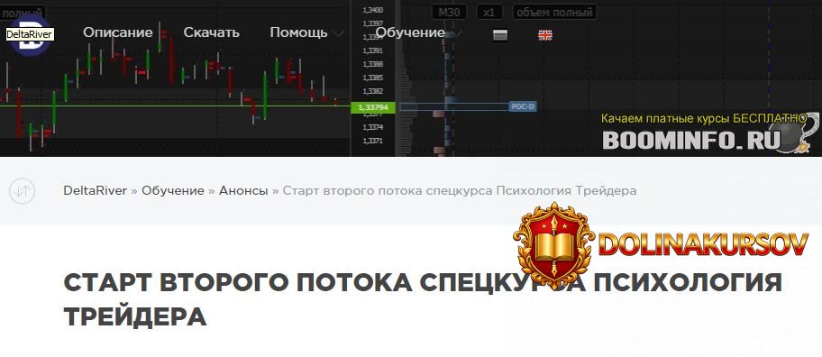 deltariver-psixologija-trejdera-2020.47861.jpg