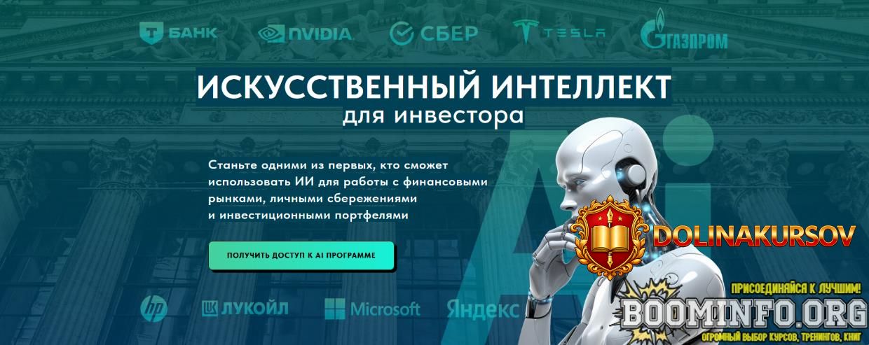 dmitrij-cherjomushkin-iskusstvennyj-intellekt-dlja-investora-pro-versija-2025.91032.jpg