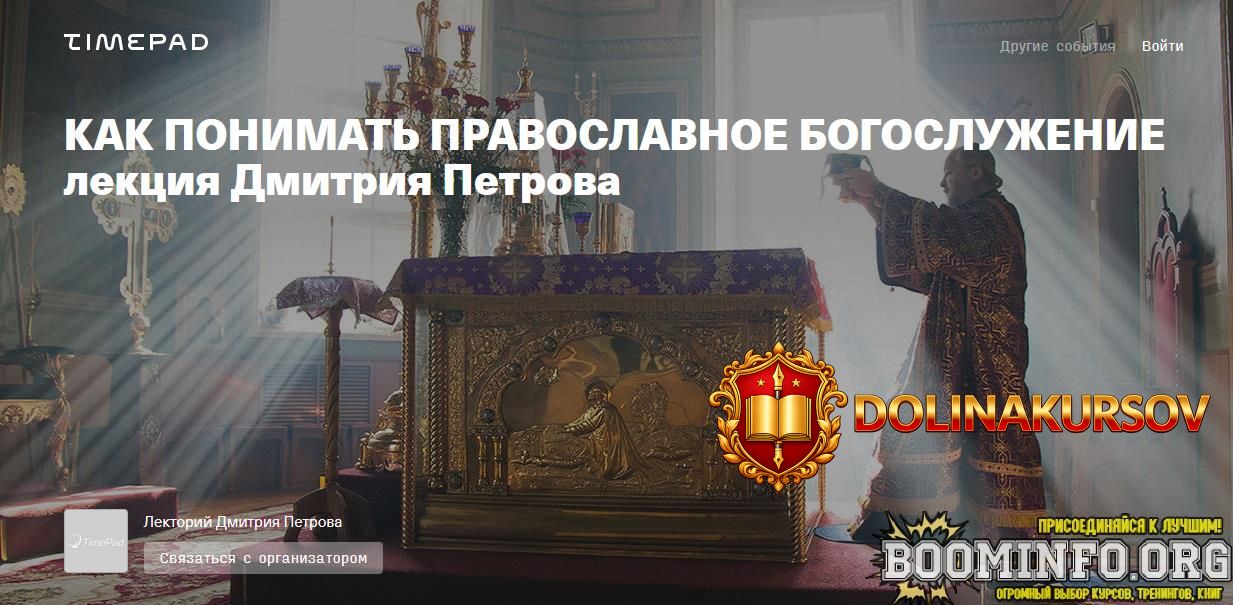 dmitrij-petrov-kak-ponimat-pravoslavnoe-bogosluzhenie-2021.63832.jpg
