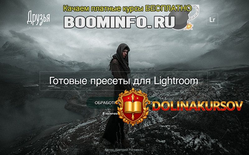 dmitrij-rogozhkin-kinoshnye-presety-dlja-lightroom-2018.43005.jpg