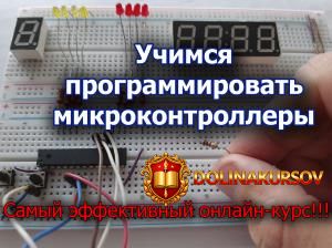 dmitrij-zabarilo-uchimsja-programmirovat-mikrokontrollery-2020.56216.jpg
